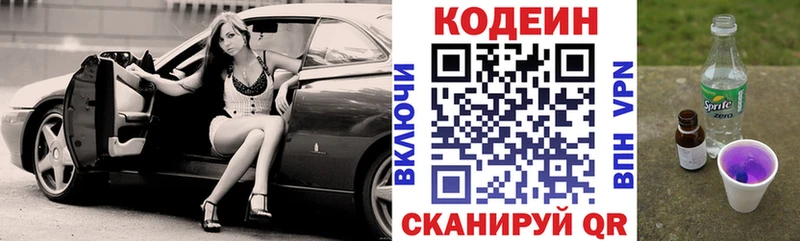 Codein напиток Lean (лин)  Купить  Талица 